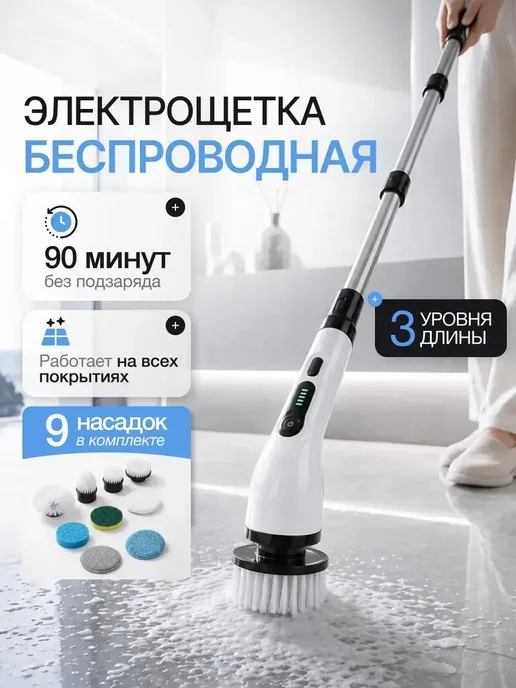 Электрическая щетка для уборки, белый
