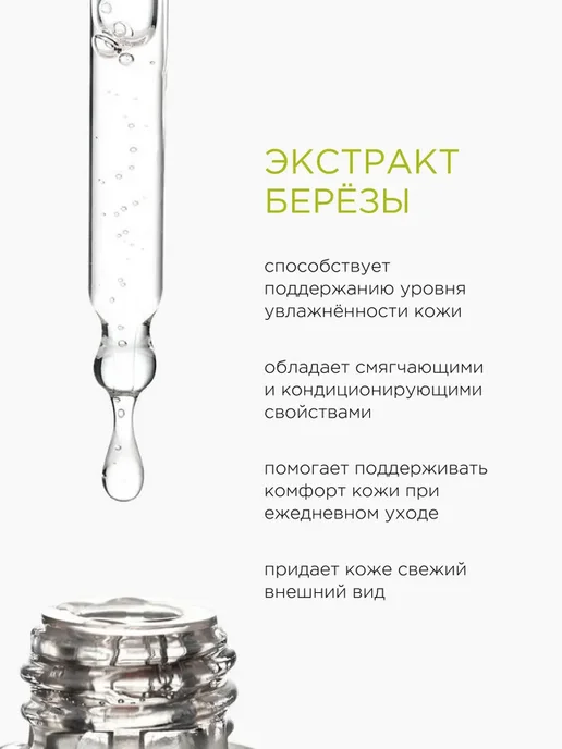 Лосьон тоник для лица увлажняющий с берёзовым соком, вариант, фото 3
