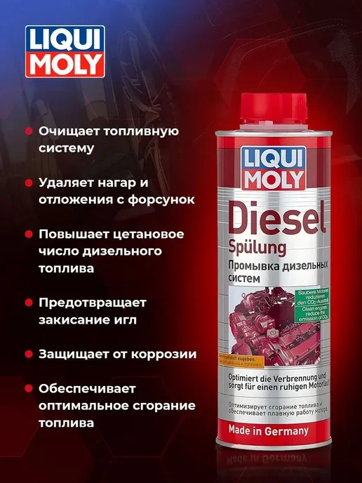 Промывка Liqui Moly, вариант, фото 2