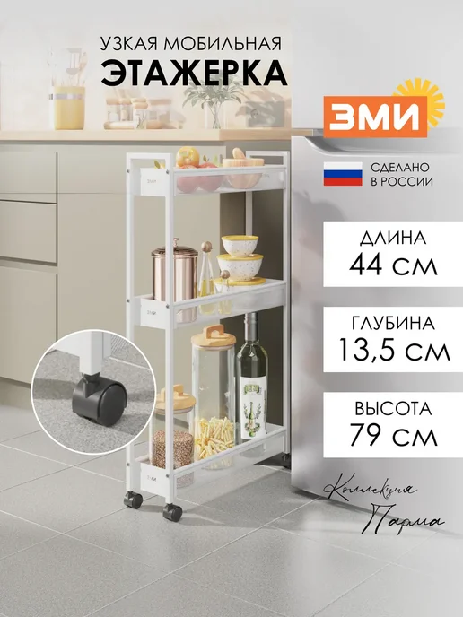 ЗМИ Узкая металлическая этажерка в стиле лофт, белый