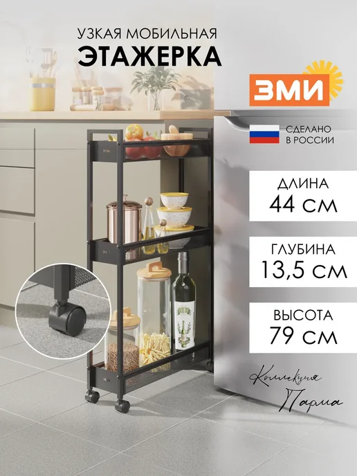 ЗМИ Узкая металлическая этажерка в стиле лофт, черный