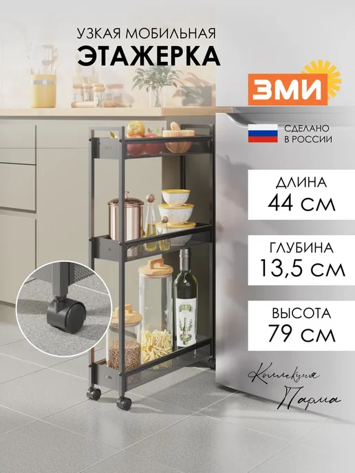 ЗМИ Узкая металлическая этажерка в стиле лофт, серый