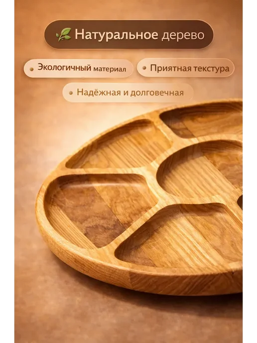 Золария 2 менажница деревянная доска для сервировки стола круглая, бежевый, фото 4