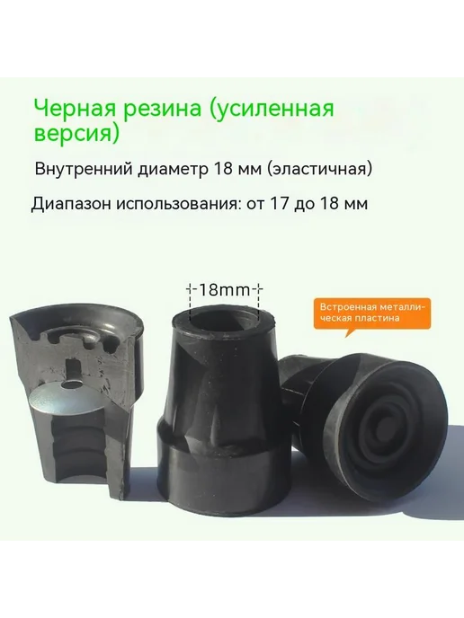Наконечники для трости и костыля 18 мм 2 шт, 2 шт, фото 2
