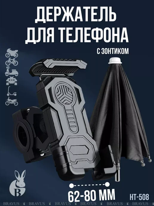 Вело держатель для телефона с зонтиком крепление на руль, черный, фото 2