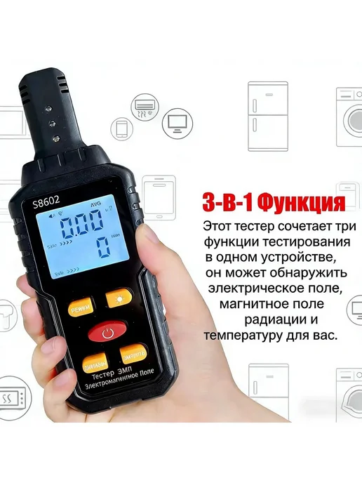 Дозиметр 3-в-1 S8602 ЭП, МП, температура, вариант