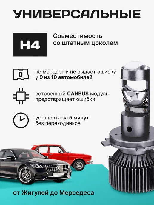 ZMB H4 led Лампа автомобильная светодиодная Н4 лед мини линзы, 2 шт, фото 2