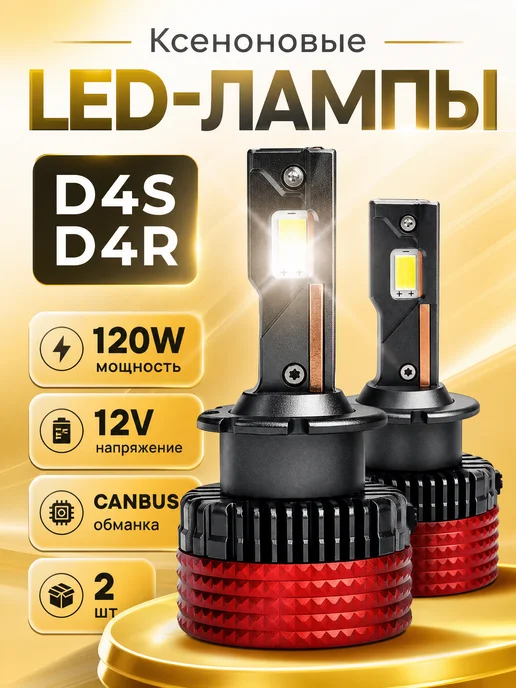 ZMB Светодиодные лампы D4S D4R LED автомобильные лед, вариант