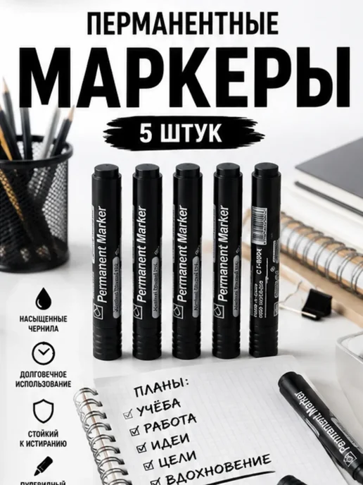 Erma74 Маркеры 5шт для поверхностей, 5 шт