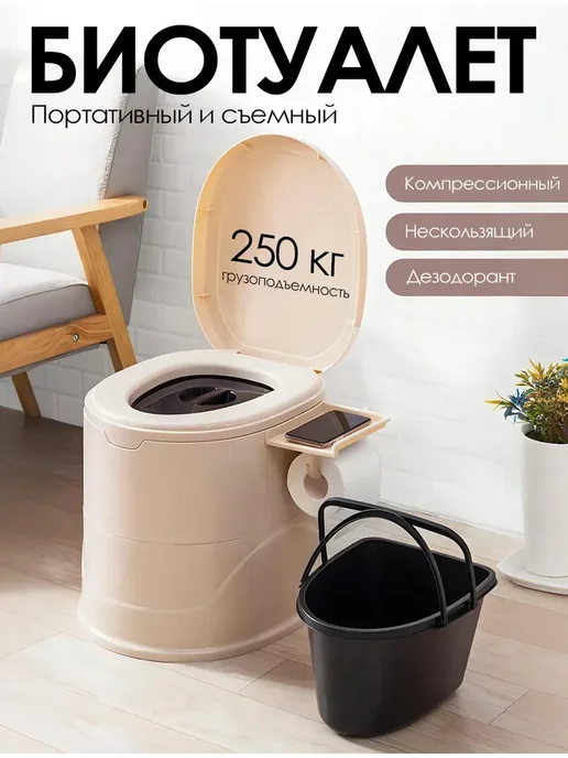 Биотуалет для дачи Compact WC, бежевый