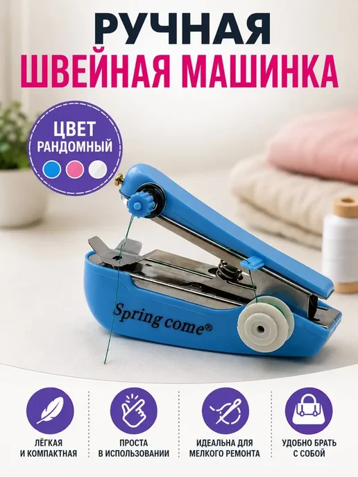 КАМИ808 Ручная швейная машинка, голубой