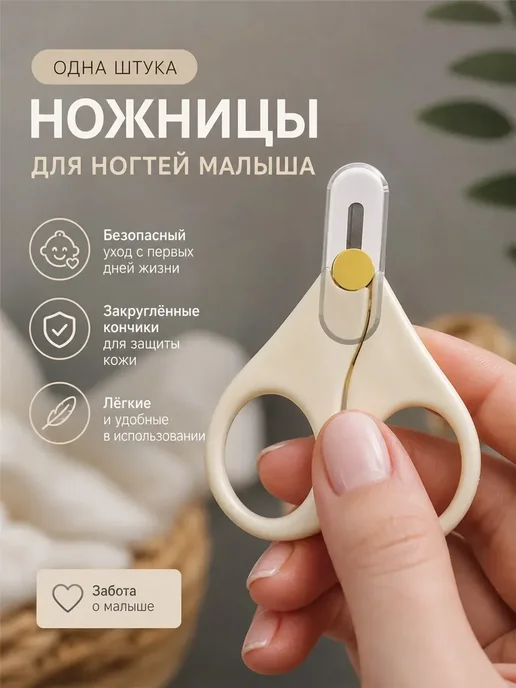 Маникюрные ножницы для новорожденных, белый
