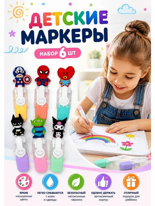 КАМИ808 Детские маркеры набор 6 шт, 6 шт