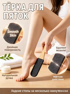 Тёрка для пяток двусторонняя пилка для ног с карбидокремние