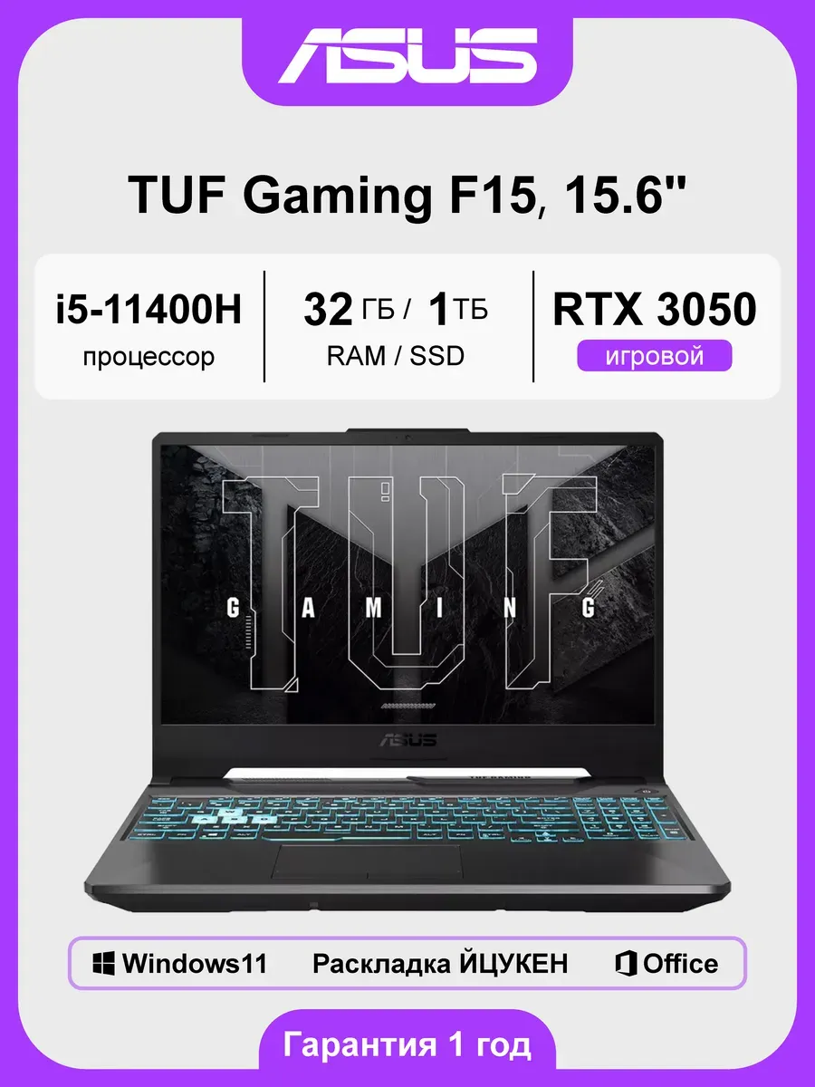 Asus игровой ноутбук TUF Gaming 11400 15.6“ 32 1000G