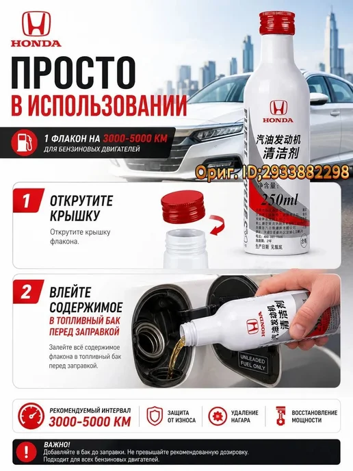 Honda присадка в, очиститель форсунок, 250 мл, 250 мл, фото 3