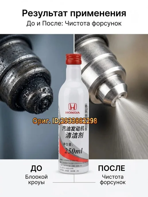Honda присадка в, очиститель форсунок, 250 мл, 250 мл, фото 5