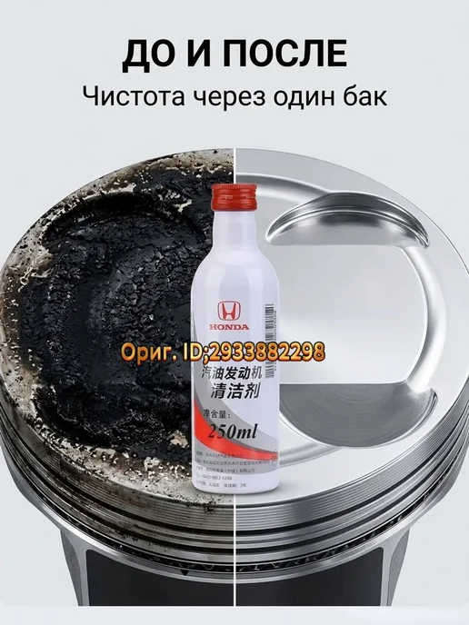 Honda присадка в, очиститель форсунок, 250 мл, 250 мл, фото 7