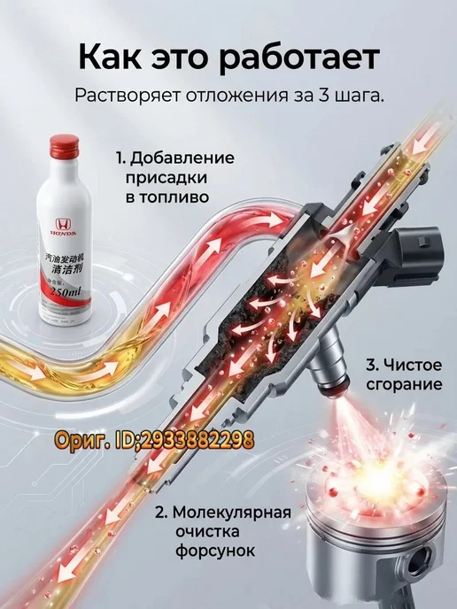 Honda присадка в, очиститель форсунок, 250 мл, 250 мл, фото 8