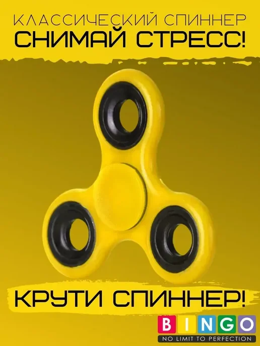 Классический спиннер антистресс, желтый, фото 3
