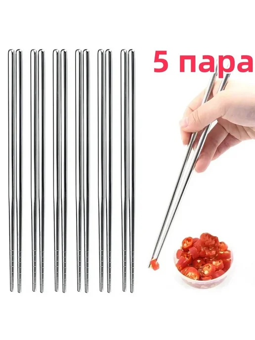 Палочки для еды, 22.5 см, 5 шт, 5 шт, в упаковке 100 г