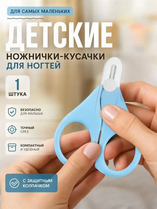 Маникюрные ножницы для новорожденных, голубой