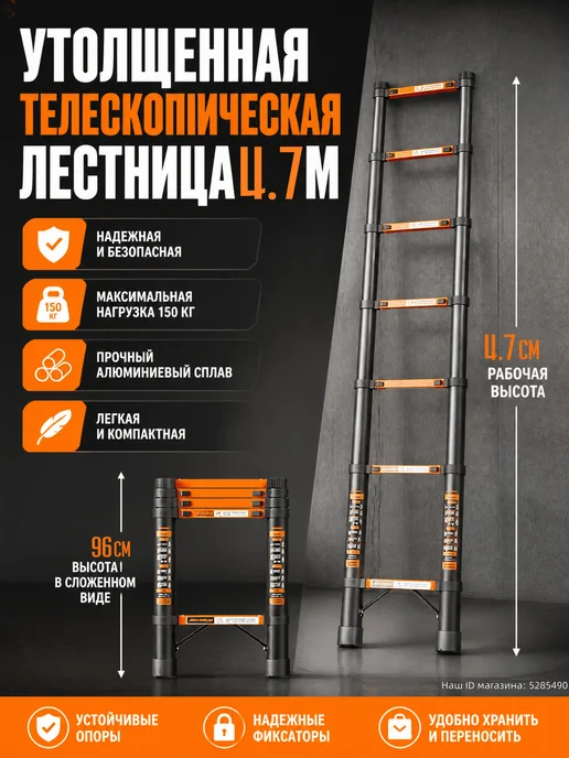 Телескопическая лестница портативная 1,5 м, 1,5 м