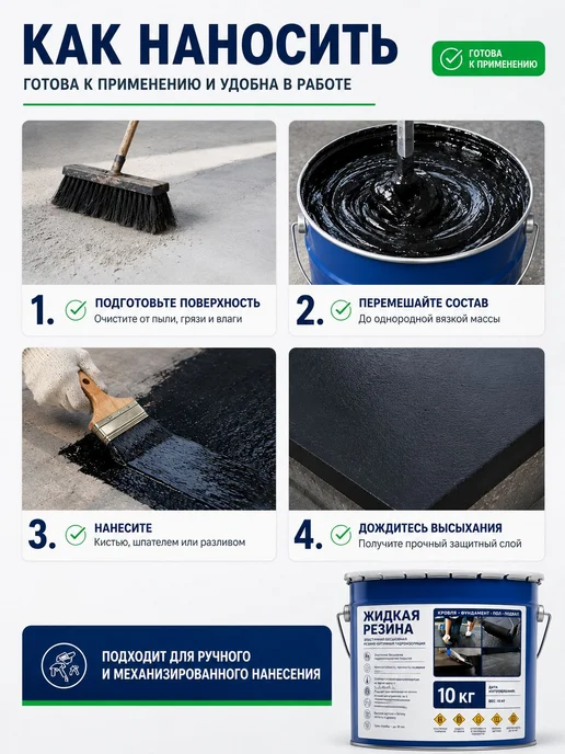Жидкая резина гидроизоляционная 10 кг, битумная мастика для, 10 кг, фото 5