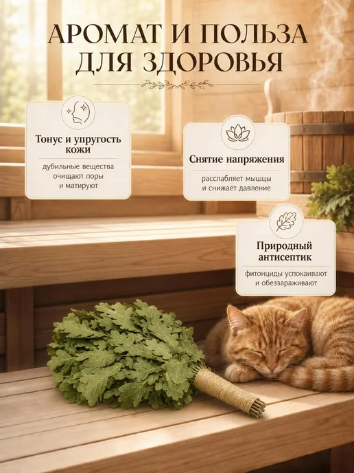 Relax Home Веник для бани дубовый 6 штук набор, 24, фото 4