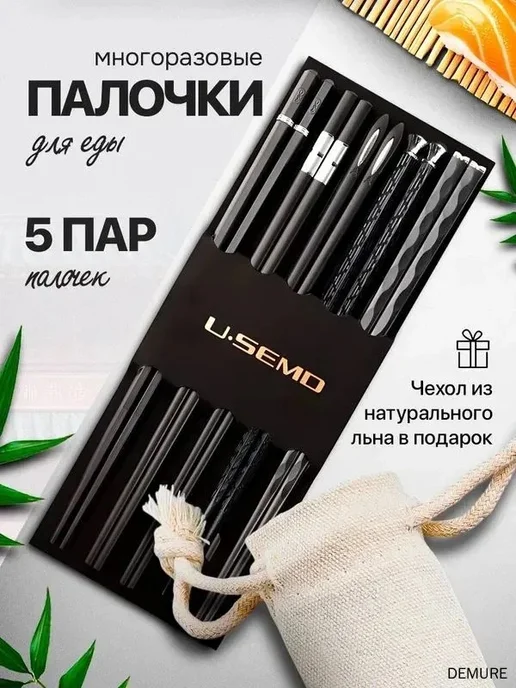 Палочки для еды, 22.5 см, 5 шт, 5 шт, в упаковке 150 г