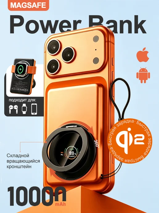 Bestand Powerbank MagSafe внешний аккумулятор （С подставкой）Qi2，CCC, оранжевый
