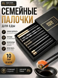 Зажимы для китайских палочек, 24.3 см, 5 шт