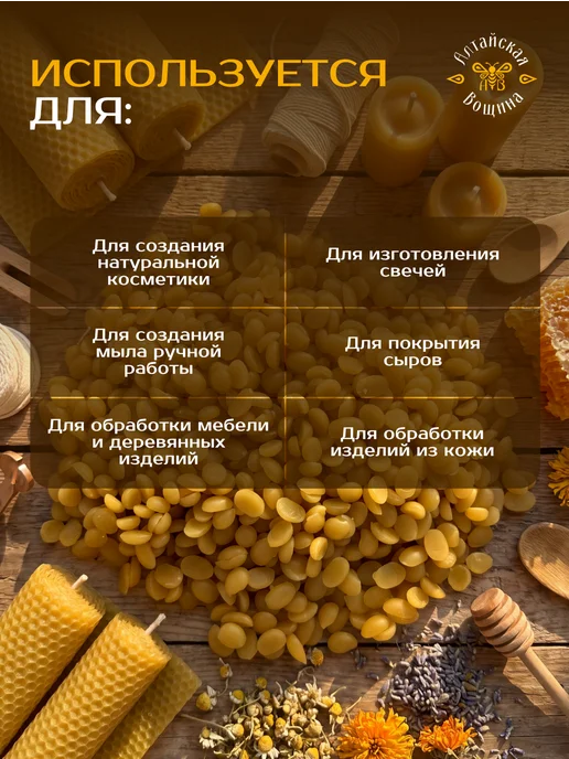 Алтайская Вощина Воск пчелиный натуральный в гранулах для свечей 100 грамм, желтый, фото 3
