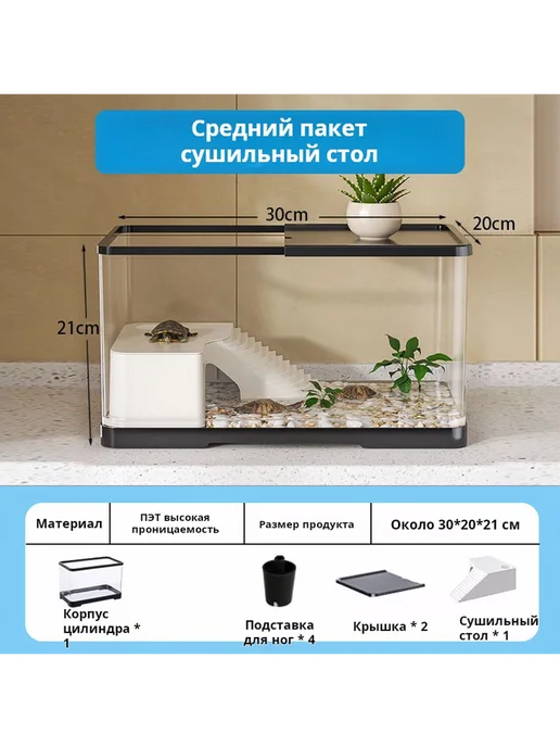 Аквариум для черепах 30×20×21 см черный с зоной для загара, 30x20