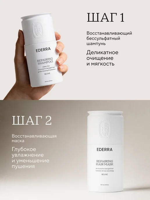 Ederra YOURLAB REVIVE Разглаживающий спрей-кондиционер для волос 200 мл, 100 мл, фото 8