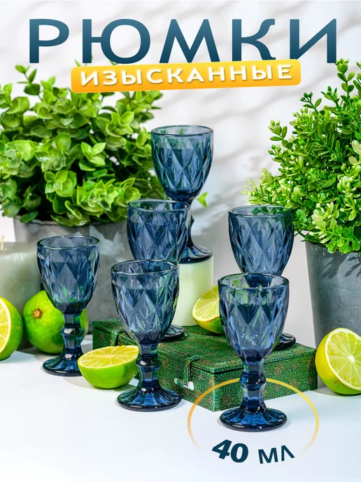 LimeDecor Рюмки на ножке для водки, синий