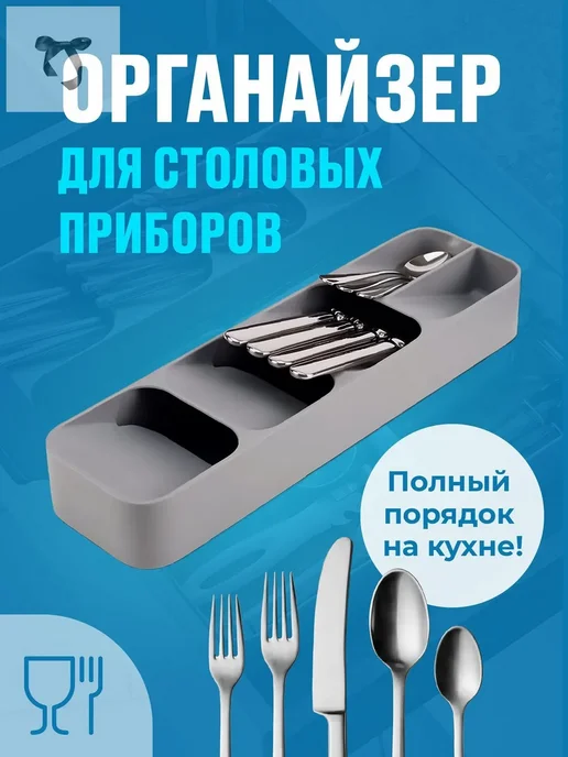 Лоток органайзер для столовых приборов 39.5х11 см, 39.5x11 см