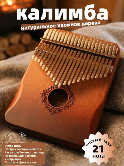 Калимба 21 нота дерево музыкальный инструмент, вариант