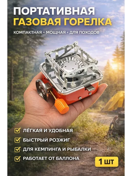 АРТЛЕКС Портативная плитка горелка туристическая складная, вариант