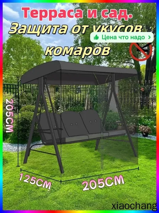 Качели садовые 205х125х205 см, 205x125x205 см