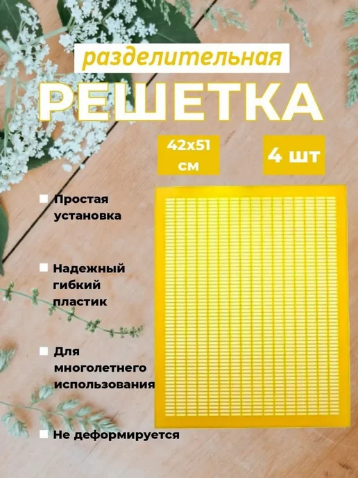 Решетка разделительная для улья пластиковая, вариант, фото 2