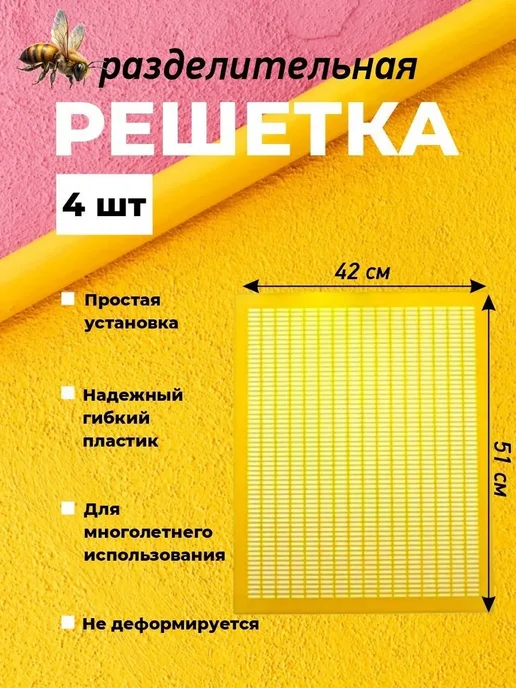 Решетка разделительная для улья пластиковая, вариант, фото 3