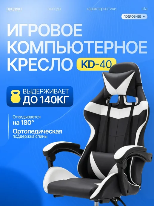 Игровое кресло KD-40, вариант