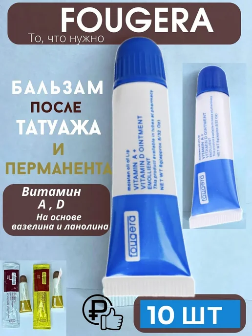 Бальзам A+D для ухода после татуажа 10 шт, 10 шт