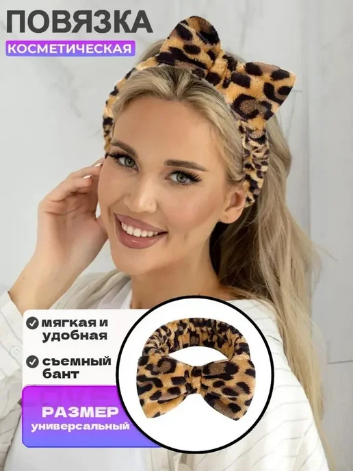 Повязка косметическая с бантом на резинке универсальная мягкая., вариант