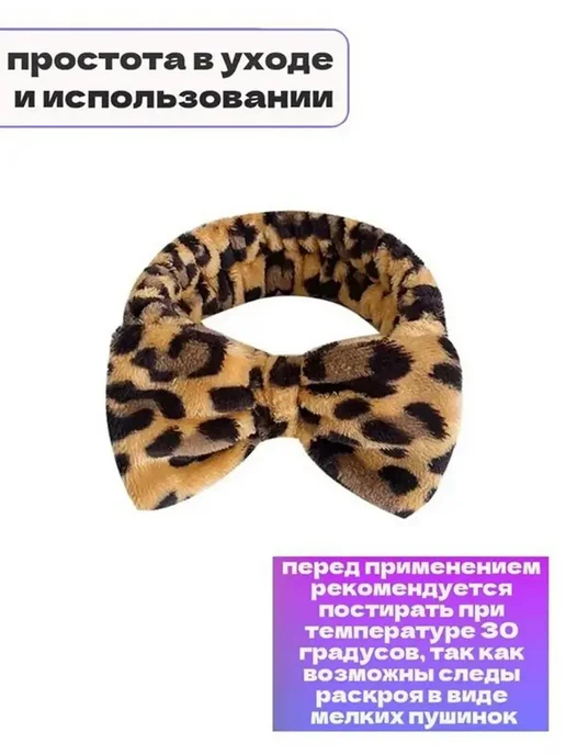 Повязка косметическая с бантом на резинке универсальная мягкая., вариант, фото 6