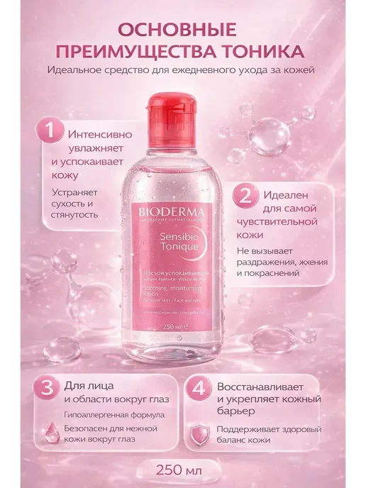 АРТЛЕКС Тоник для лица увлажняющий для чувствительной кожи 250 мл, 250 мл, фото 2