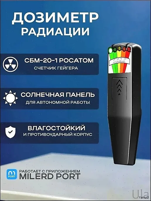 Дозиметр HiStand, вариант