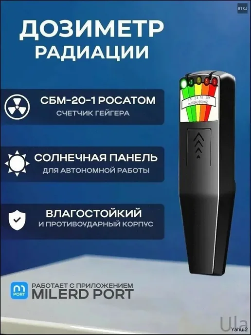 Дозиметр HiStand, вариант, фото 3