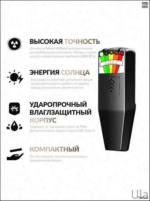 Дозиметр HiStand, вариант, фото 4